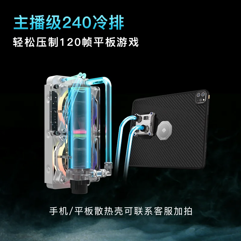 Mobile phone tablet radiator water-cooled magnetic temperature control semiconductor refrigeration