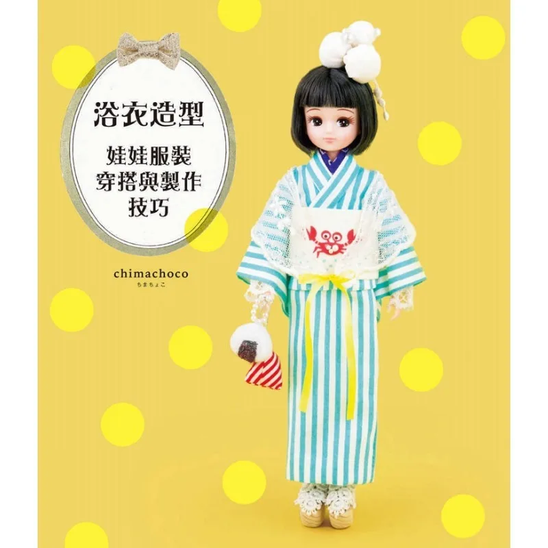

Kimono Sewing Book Tutorial Yukata Style Doll Costume Dressing and Doll Clothes Making Technique Chimachoco Licca Chan Blythe