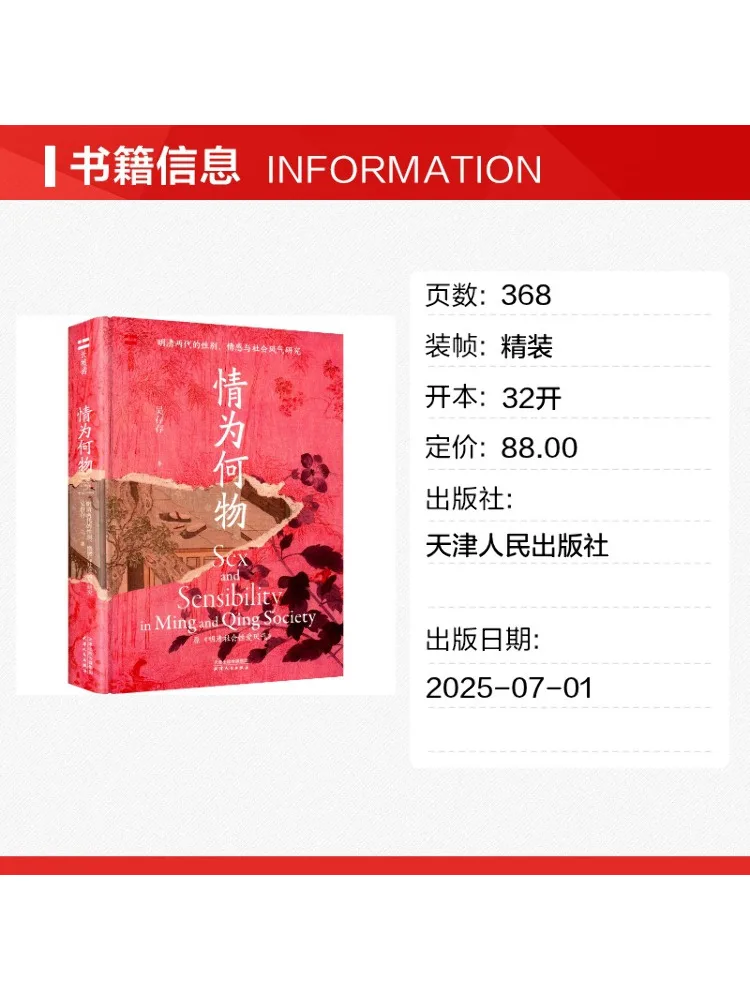 Book-Winshare What Is Love? a Study Of Gender Emotions and Social Customs in the Ming and Qing Dynasties