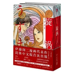 2 Books/Set Vortex Uzumaki Junji Ito Comic Book Volume 1+2 Japanese Tomie Horror Manga Anime Books Chinese Edition