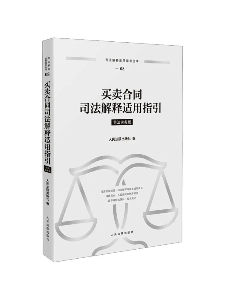 Lignes directrices Book-Winshare pour l'interprétation judiciaire des contrats d'achat et de vente
