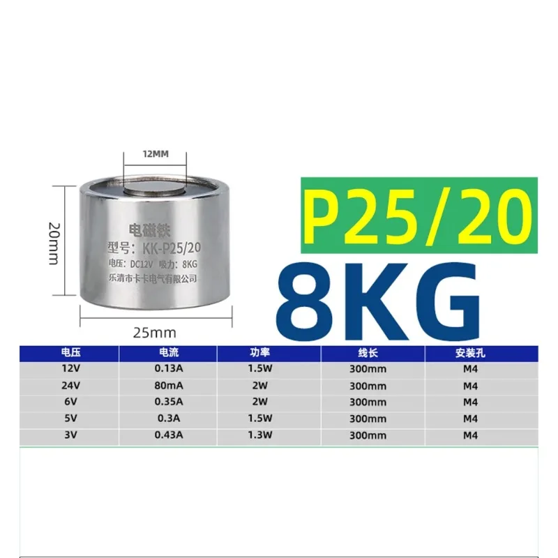 P25/20 Industrial Hardware Electromagnet DC 24V 12V suction 8KG