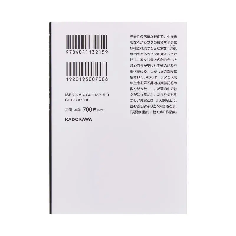 Man And Beast Work Taizo Kobayashi Kadokawa Shoten 9784041132159 Book