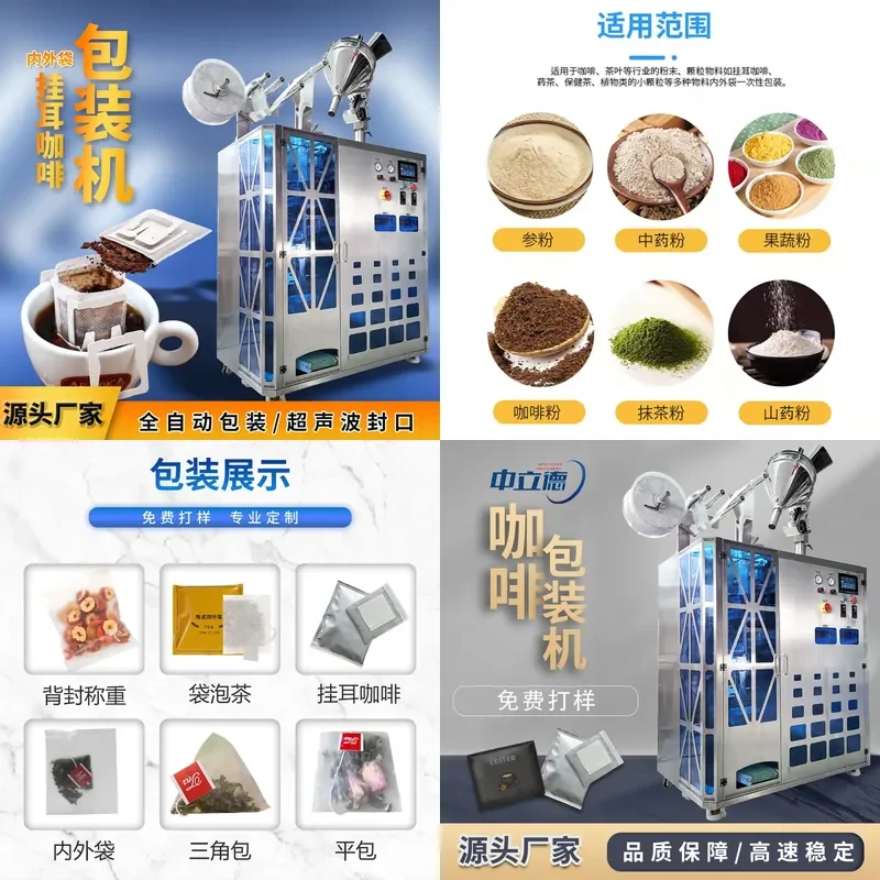 Deposit- Drip Bag Coffee Packaging Machine, Three-in-One Instant Black Coffee Powder Drip Equipment, Ultrasonic Packaging