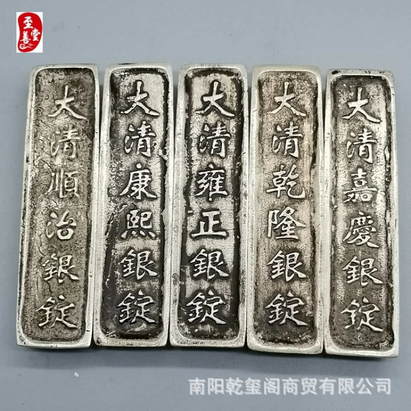 Antique Collection Antique Qing Dynasty Five Emperors Silver Bar Kangxi Qianlong Sycee