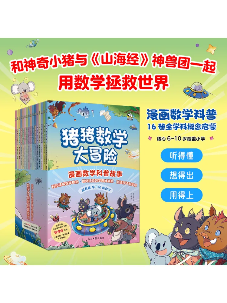 Book-Winshare Piggy's Math Adventure Complete 16 Volumes