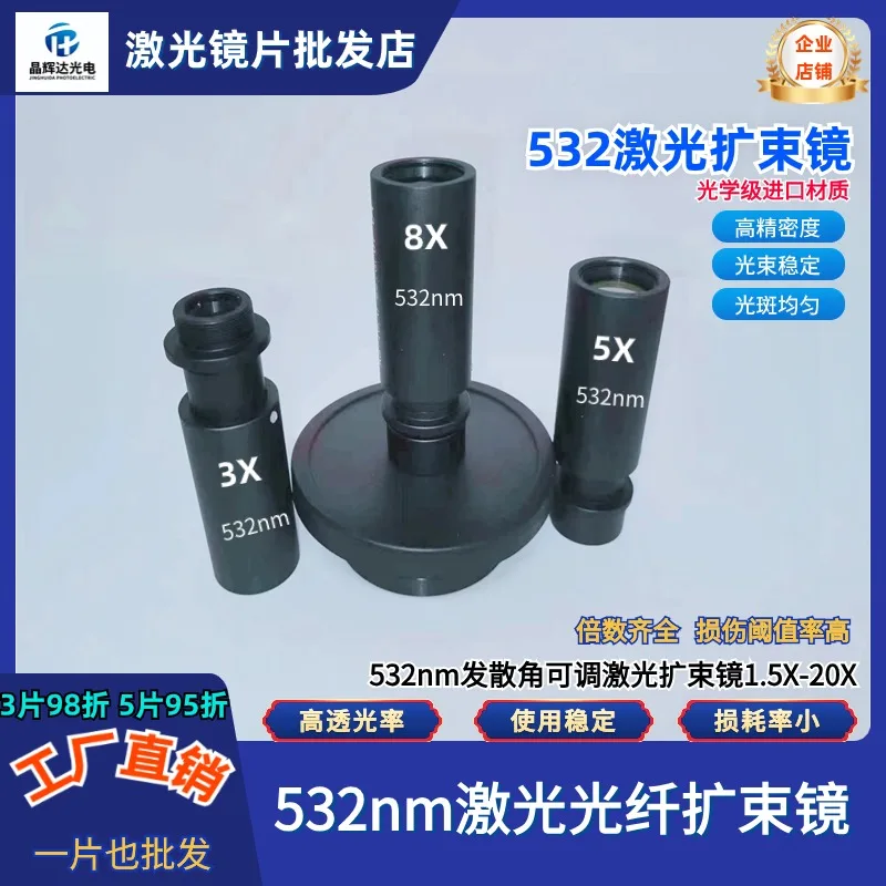 

532nm Green Light Adjustable Laser Beam Expanding Mirror Marking Machine High Power UV 355nm Mirror Quartz