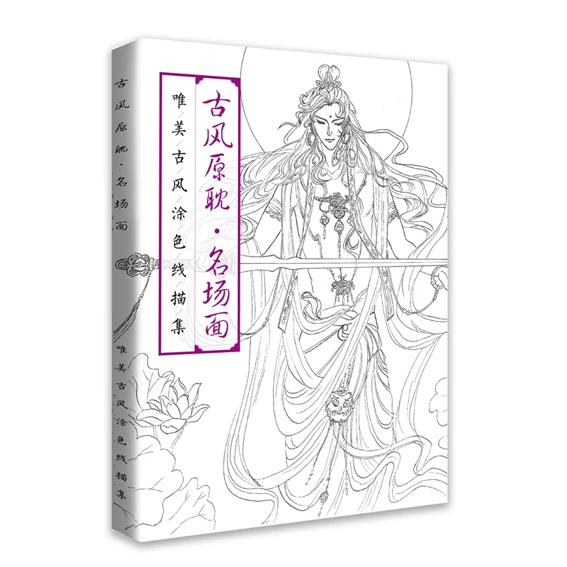 

New Mo Dao Zu Shi, Tian Guan Ci Fu Chinese Line Drawing Book Wei Wuxian, Lan Wangji Ancient Figure Coloring Book