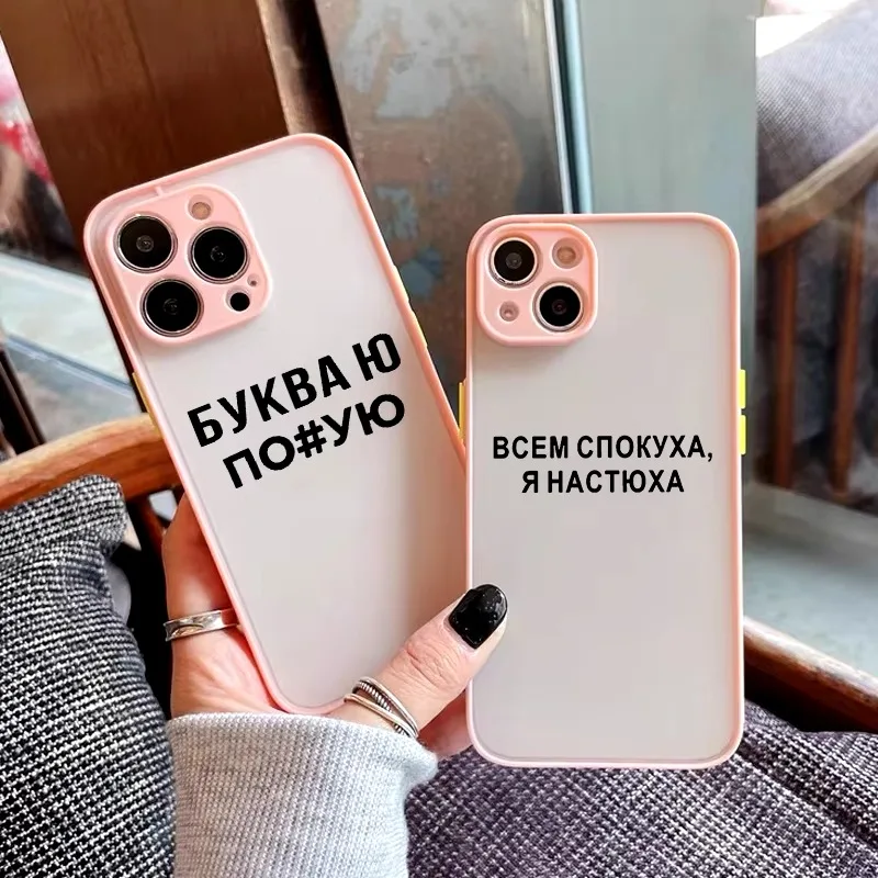 New Russian Alphabet Phone Case For iPhone 11 13 Pro Max X XR XS 12 16 14 7 8Plus XR Matte hard Capa Ukrain Inscription Fundas