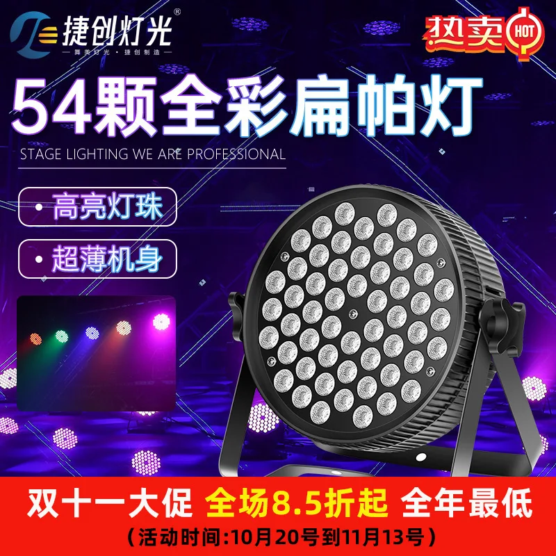 

Освещение Jiechuang, светодиодные плоские фонари 54 3 Вт, полноцветный живой свадебный бар, красочные огни, сценическое окрашивание, поверхностный светильник