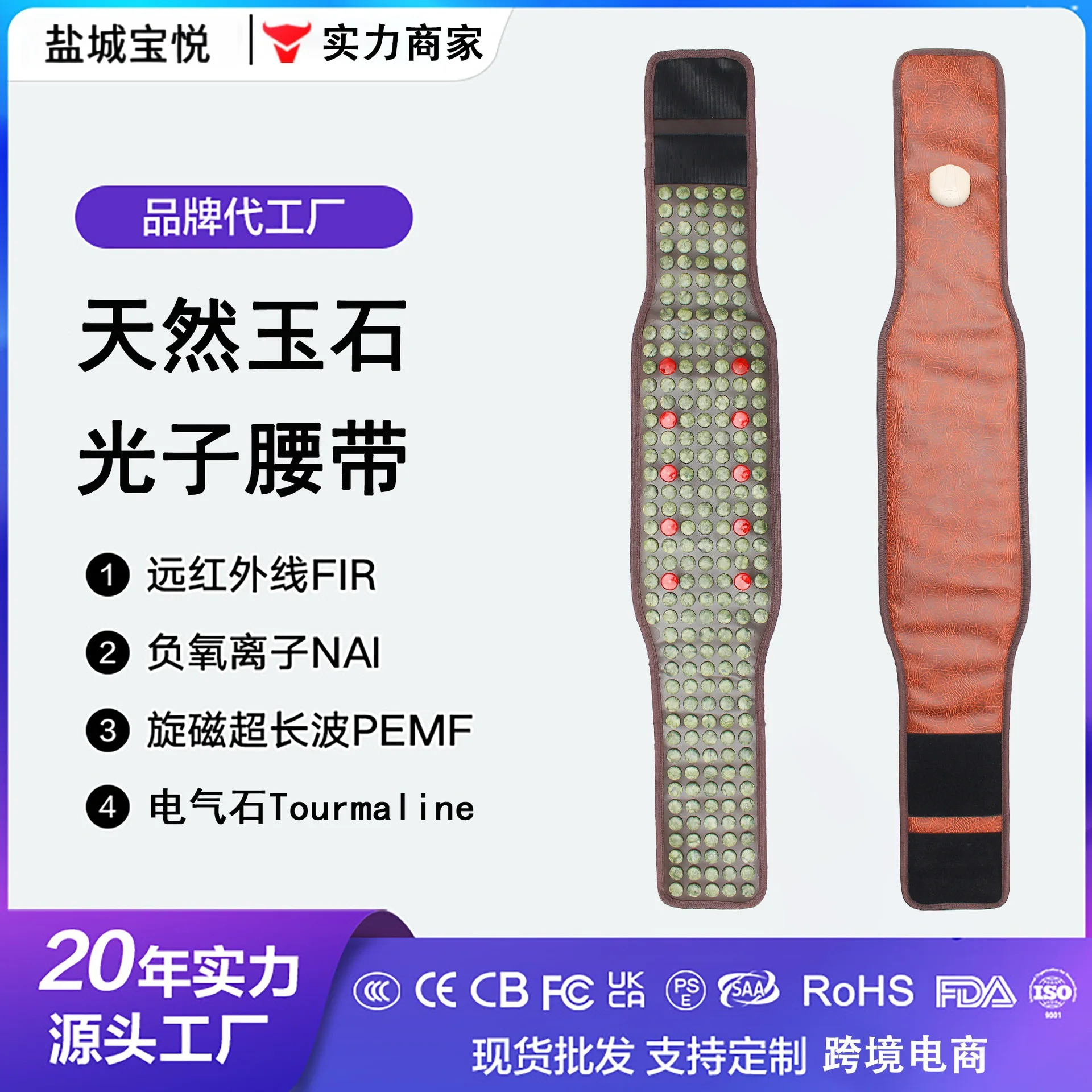 Photon Energy Jade Waist Belt – Ultra-Long Wave, Far Infrared, Negative Ions, Cold & Moisture Removal
