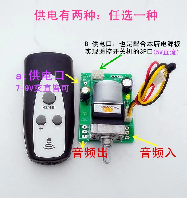 Remote control volume, power amplifier modification, infrared motor potentiometer, volume potentiometer