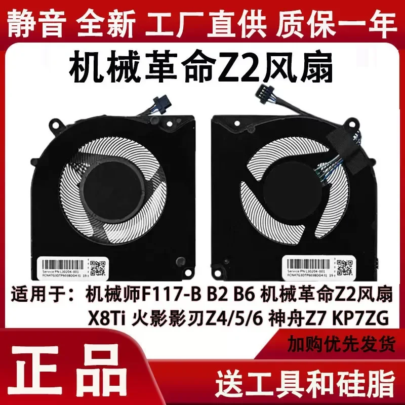 for Mechanical Revolution Z2 Fan F117-B2 B6 X8Ti Hokage Shadow Blade Z6 Z5 Z4 Fan T6 Shenzhou Z7
