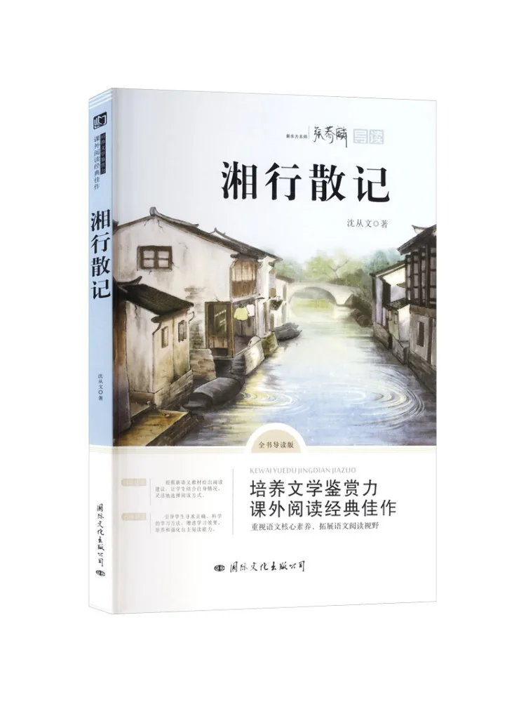 Book-Winshare Middle School Extracurricular Reading Series Travel Notes From Hunan