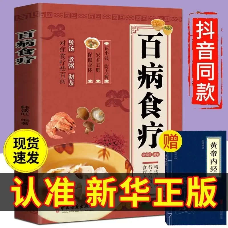 

Книга для диетической терапии всех видов заболеваний