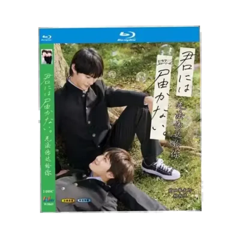 BD Blu-ray Disc I Can't Convey It to You 2023 Maeda Kintaro Kashiki Yu 2-piece Group Medium Subtitles