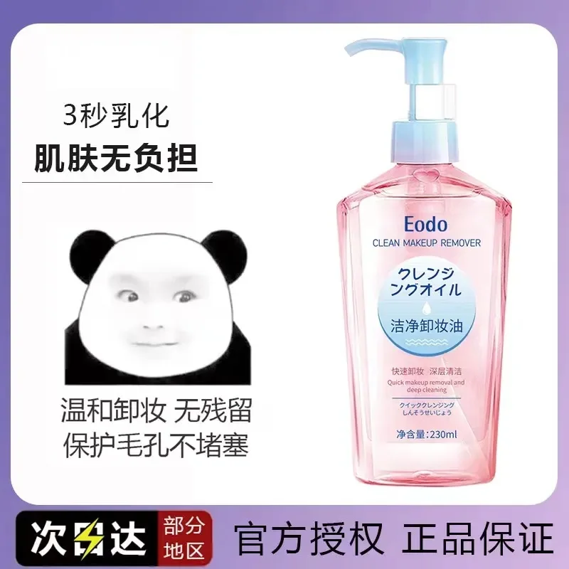 Eodo Makeup Remover is clear gentle non irritating deep cleansing, non greasy, and eye and lip makeup remover