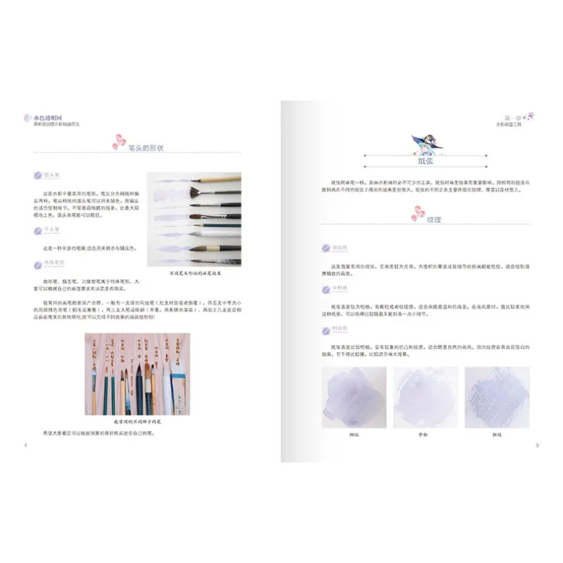 Fresh and Transparent Watercolor Illustration Techniques Tutorial Book Watercolor Illustration Painting Tutorial for Beginners