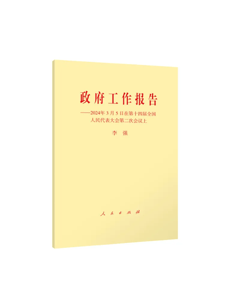 Book-Winshare Government Work Report Delivered on March 5 2024 at the Second Session Of the 14th All China People's Congress