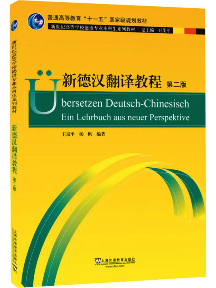 

Книга-Winshare Новый немецкий китайский учебник перевода 2-е издание