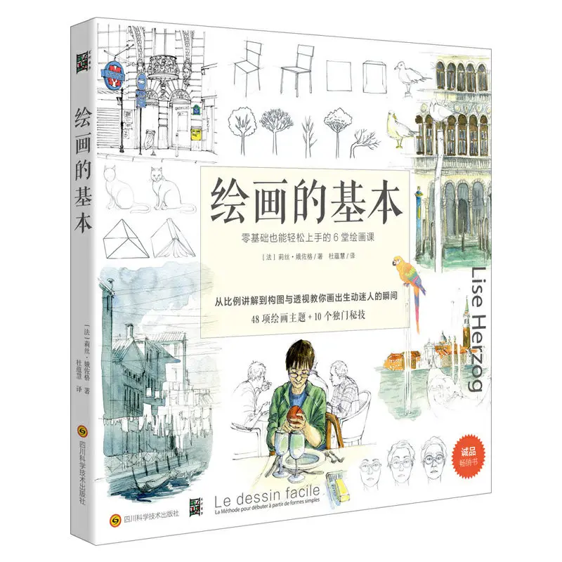 The Fundamentals of Drawing By Lise Herzog Drawing Techniques for Beginners A Drawing Tutorial Book for Absolute Beginners