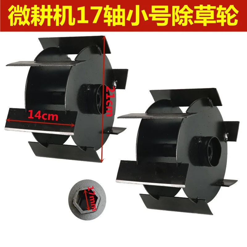 Micro Tiller Working Wheels, Weeding Wheel Soil Loosener Furrow Opener Deep Tillage Rotary Accessory