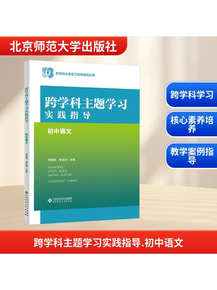 

Book-Winshare Interdisciplinary Theme Learning Practice Guide Junior High School Chinese
