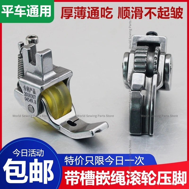 P69R P69L New Slotted Embedded Rope Roller Presser Foot Cord-Pull Bag Rubber Iron Twist Wheel P69 Curtain Embedded Line Leather