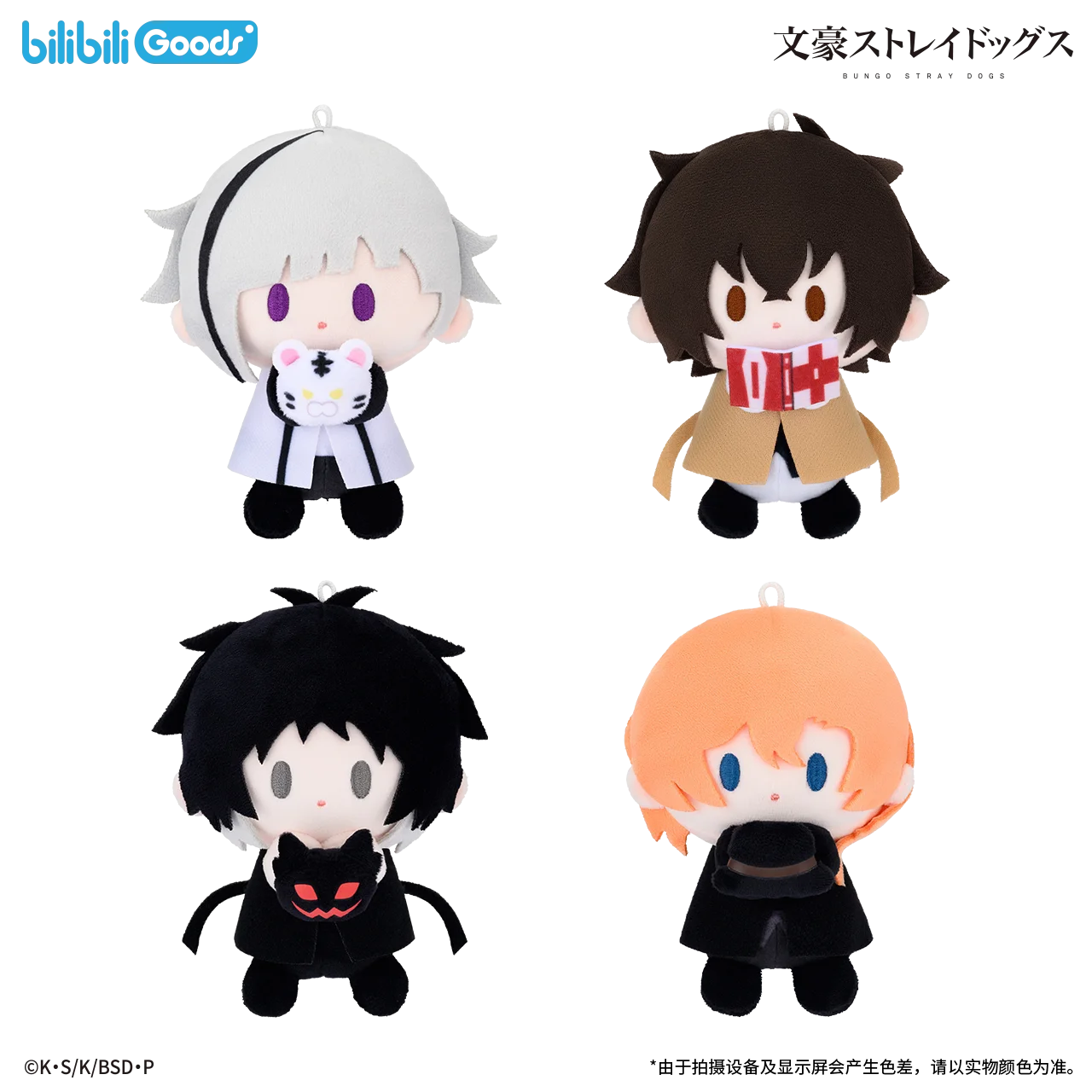 Bilibili Goods Bungo Stray Dogs Stuffed Doll Pendant Dazai Osamu Chuya Anime Collectible Doll Cosplay Accessories Fan's Gift