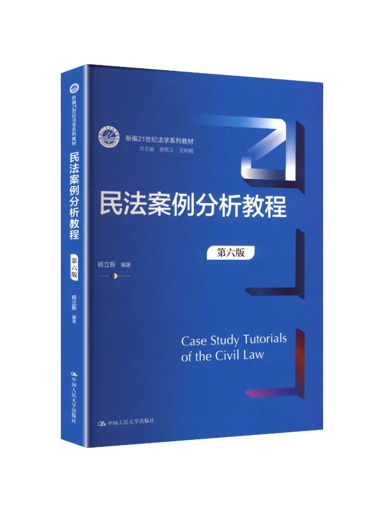 Book-Winshare Civil Law Case Analysis Tutorial Sixth Edition New 21st Century Law Series Text