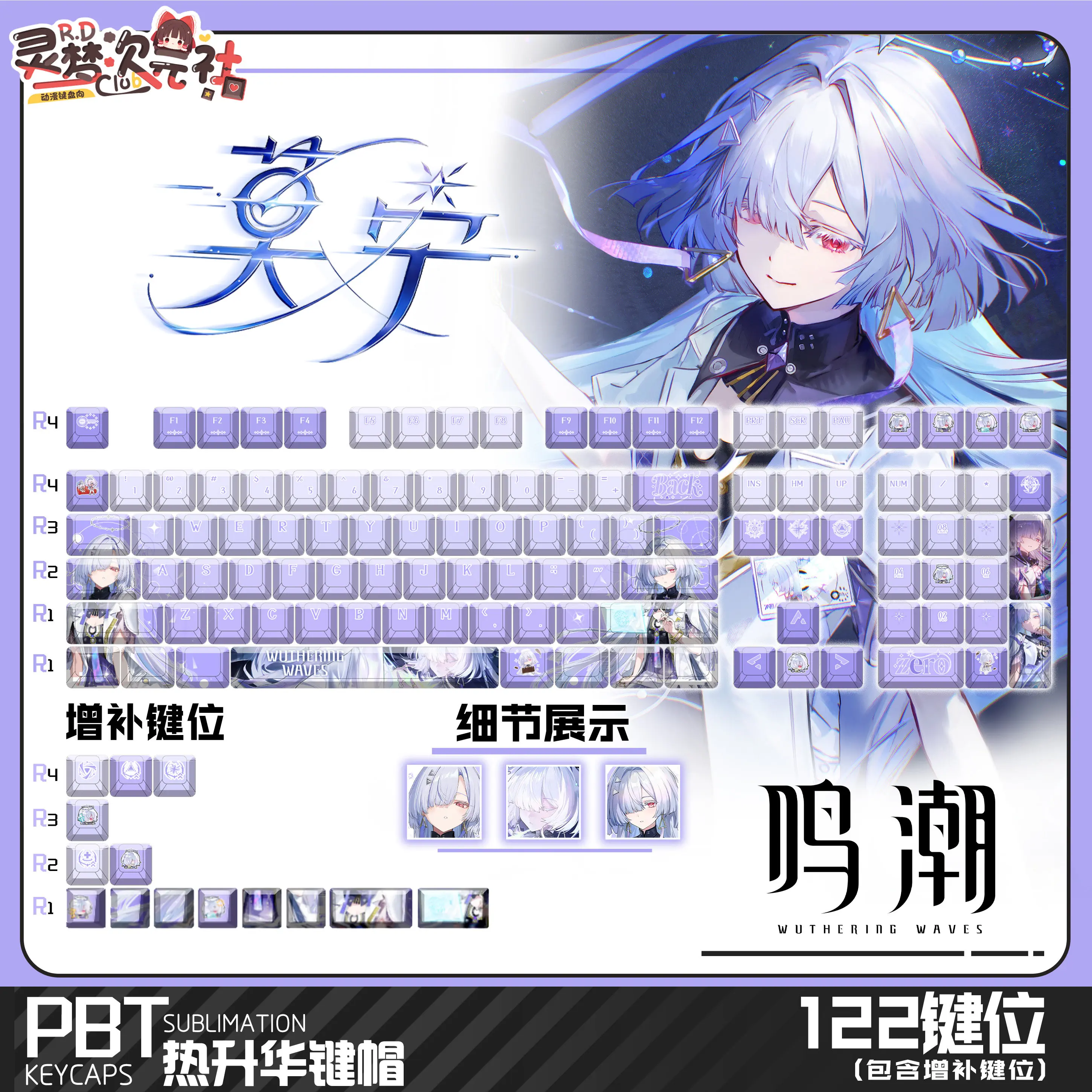 

Колпачки для клавиш Wuthering Waves, 122 клавиши ‌ Колпачки для клавиш Mornye Theme PBT DYE-Sub Cherry Profile для Made68 Mad68 Wooting 60