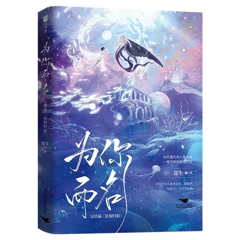 

Desharow Merman Say My Name Original Novel Volume 2 Agaras, Desharow Chinese Fantasy Romance BL Fiction Book