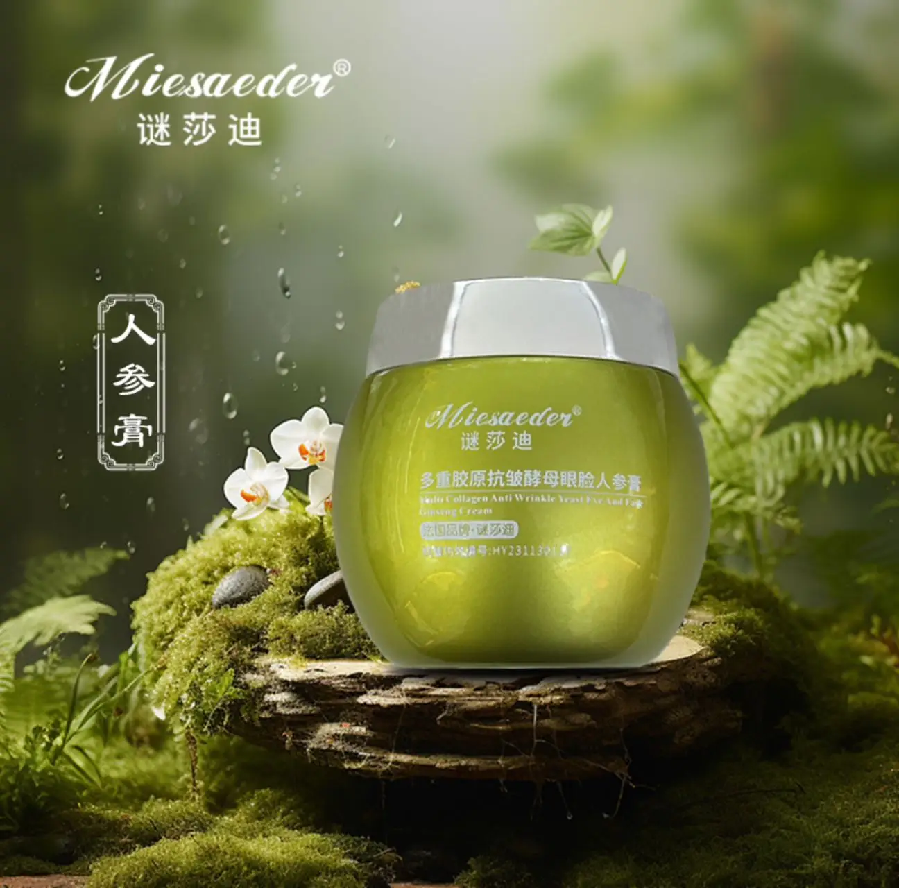 Qiaoson Mishadi Multi Collagen Anti Wrinkle Yeast Eye Face Ginseng Cream Moisturizing and Moisturizing Women's Eye Cream