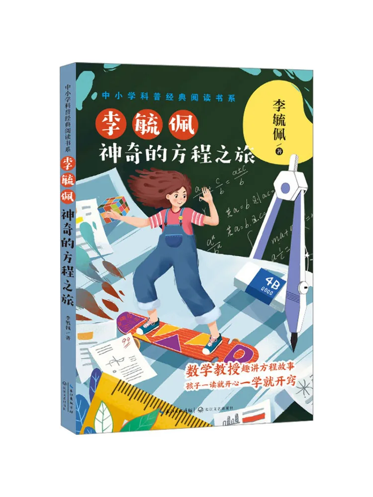 

Книга-Winshare Li Yupei's Magic Journey Of Equations