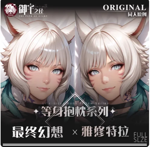 

Аниме Final Fantasy Y'shtola сексуальная дакимакура обнимающая наволочка для тела японская подушка отаку Лоли наволочка подарки YZZJ