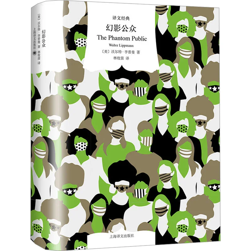 Phantom Public Deluxe Walter Lippmann USA Shanghai Translation Publishing House 9787532796663 Buch