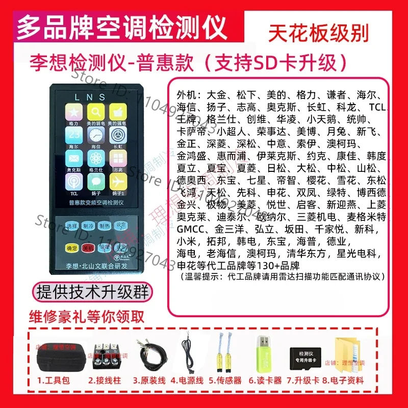 Multi-brand intelligent air conditioner detector Internal and external central air conditioner universal detector