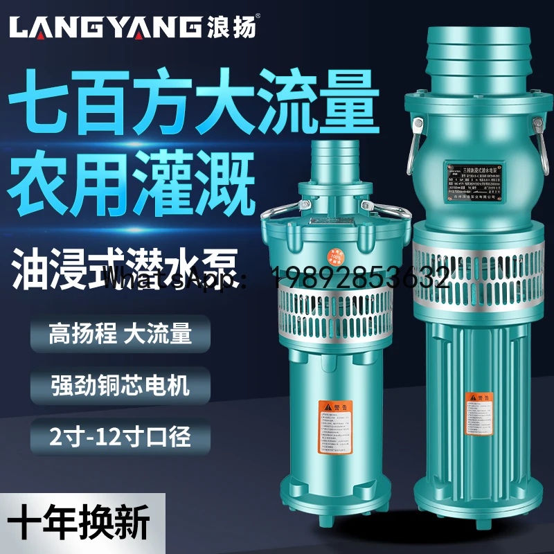 XL Oil-Immersed Submersible Pump 380V Three-Phase Agricultural Field Irrigation Pump High Lift Large Flow Water Pump