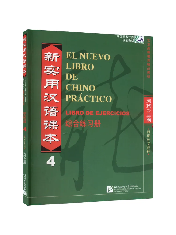 Book-Winshare New Practical Chinese Text Comprehensive Work With Spanish Annotations Volume 4