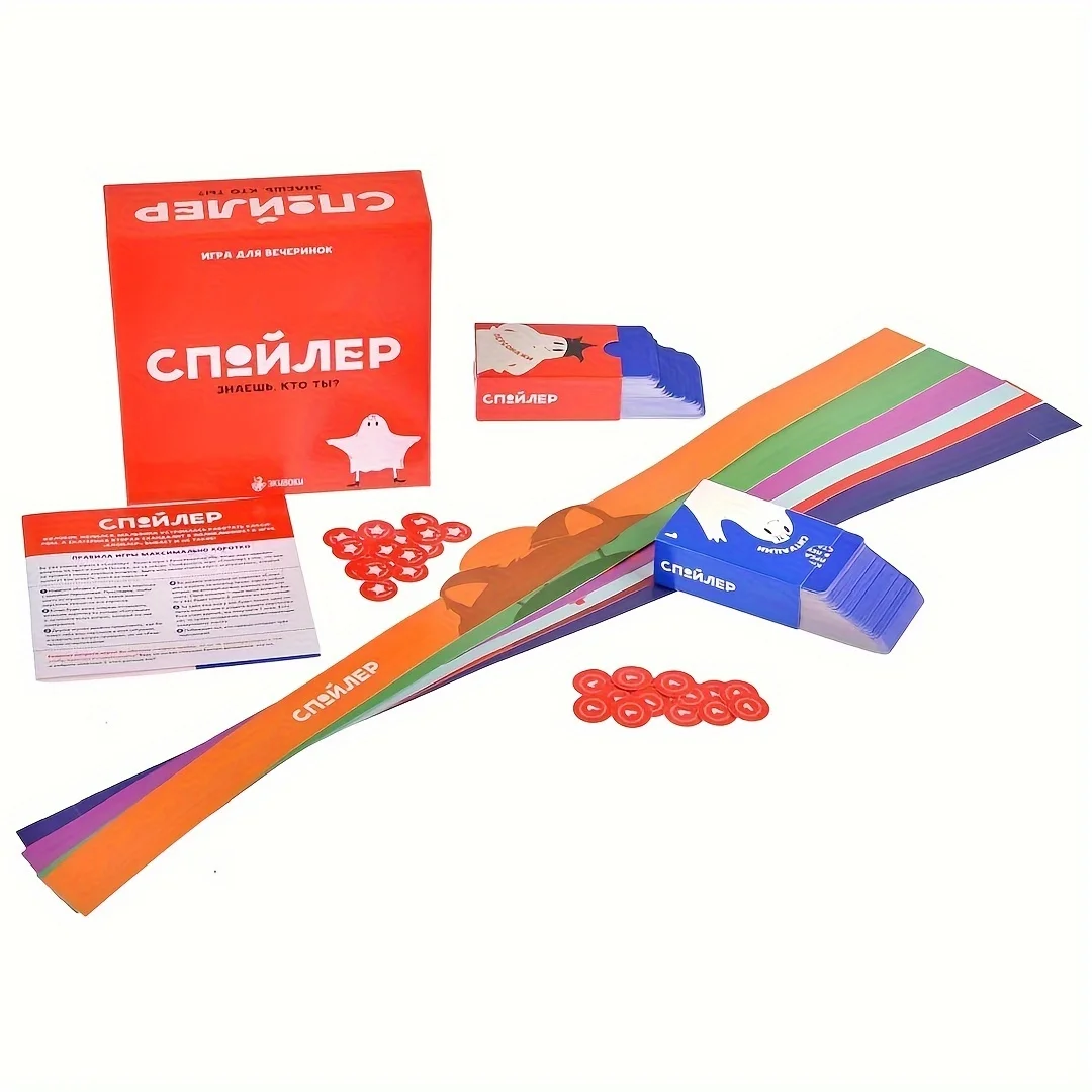 Gra planszowa "Spoiler", rosyjska wersja gry, interaktywna gra stołowa, gra planszowa, zabawna gra karciana, odpowiednia jako prezent świąteczny.