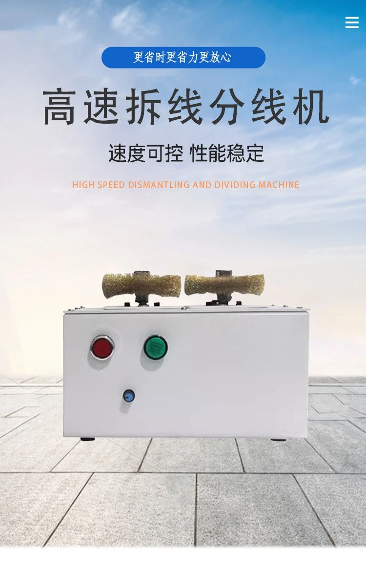 High-speed wire splitting machine, network rubbing machine, brushing machine, splitting machine