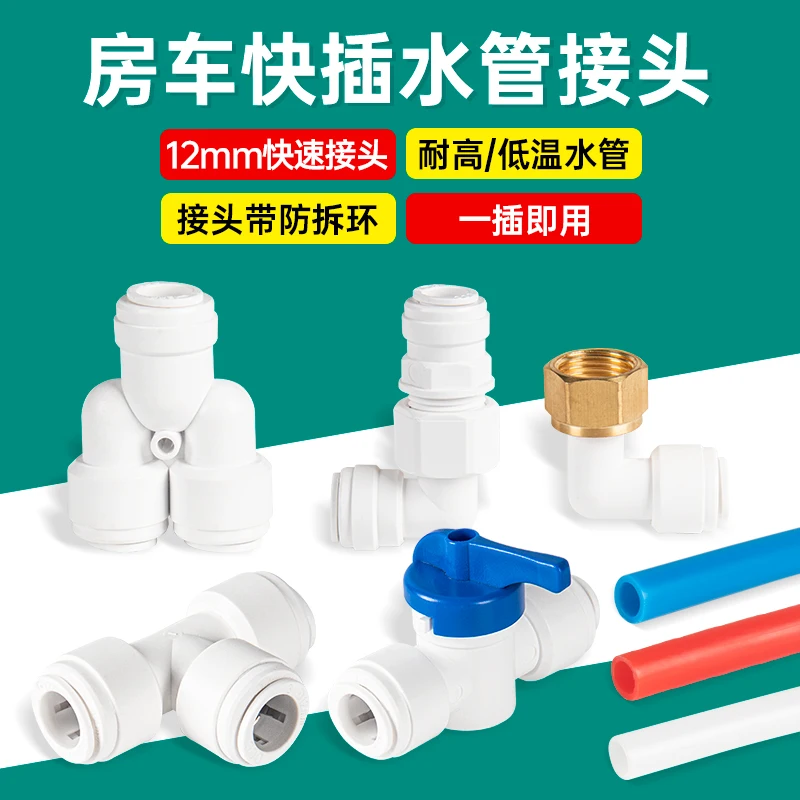 RV quick plug waterway system modification hot and cold 12mm outer wire elbow tee straight plug water