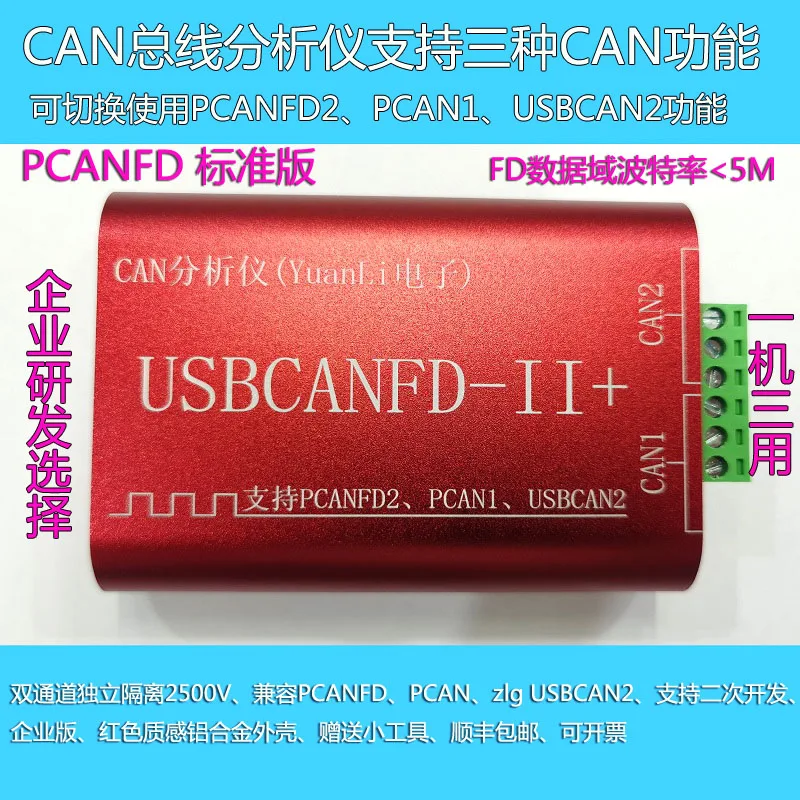 CANFD، PCANFD CAN محلل ثنائي القناة 12 متر متوافق مع IPEH- 004061