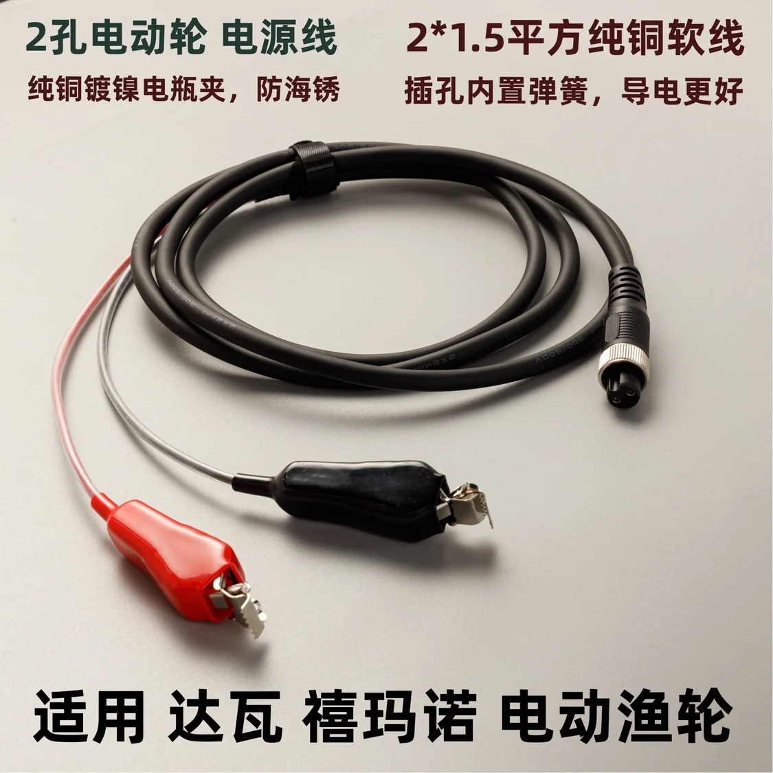Suitable for Dawashimano power cord, connecting cable, electric fishing wheel, electric winch universal