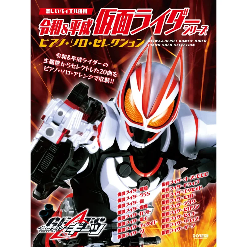 Reiwa Amp Heisei Kamen Rider Seriespiano Solo Selection Doremi Music Publishing Doremi Music Publishing 9784285152838 Book