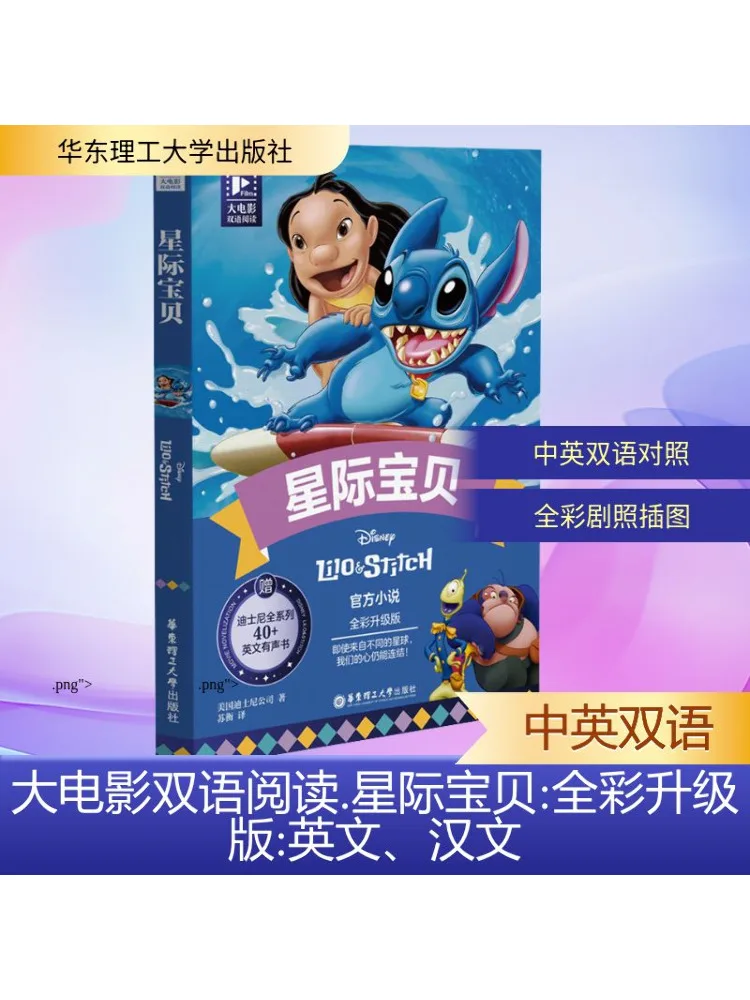 

Book-Winshare Big Movie Bilingual Reading Lilo Stitch Full Color Upgraded Edition