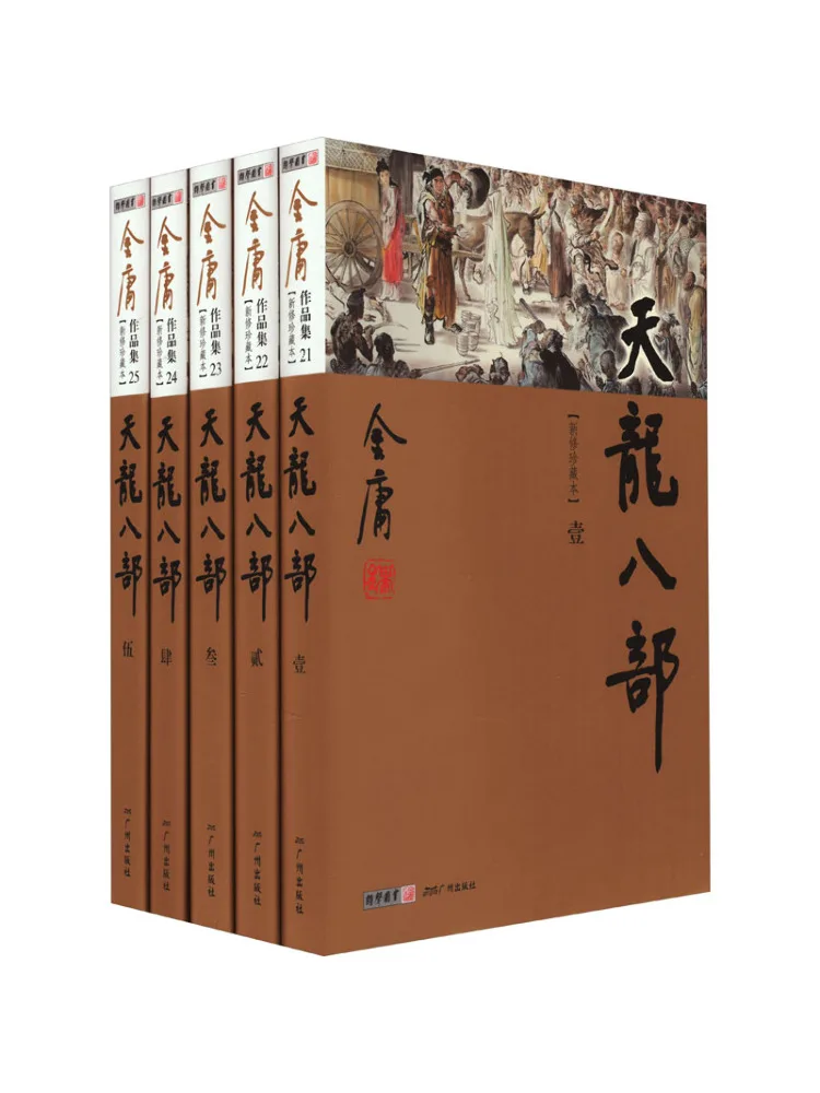 Book-Winshare Demi Gods and Semi Devils New Revised Collector's Edition 1 5