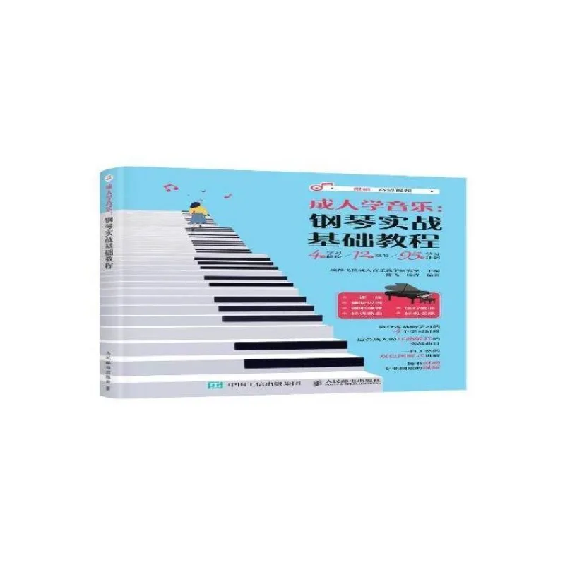 Adult Music: Piano Practical Basic Tutorial