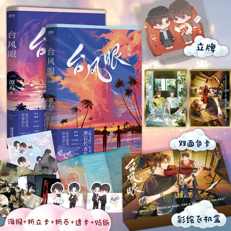 

"Tai Feng Yan" Full 2 Books Youth Novels Movie Star Liang Si Che Cao Ye Paper BL Delayed Youth Romance Novel Books By:Tan Shi