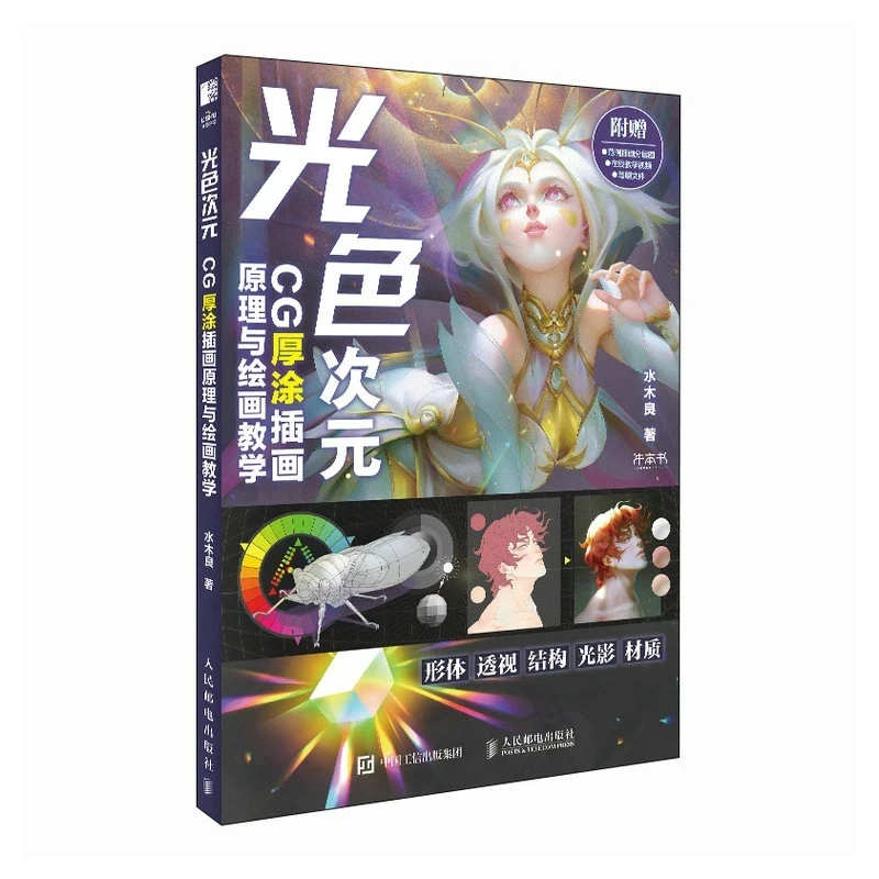 

[CG Painting] Иллюстрации в стиле CG с эффектом объемной росписи | Принципы и методы изучения измерений света и цвета